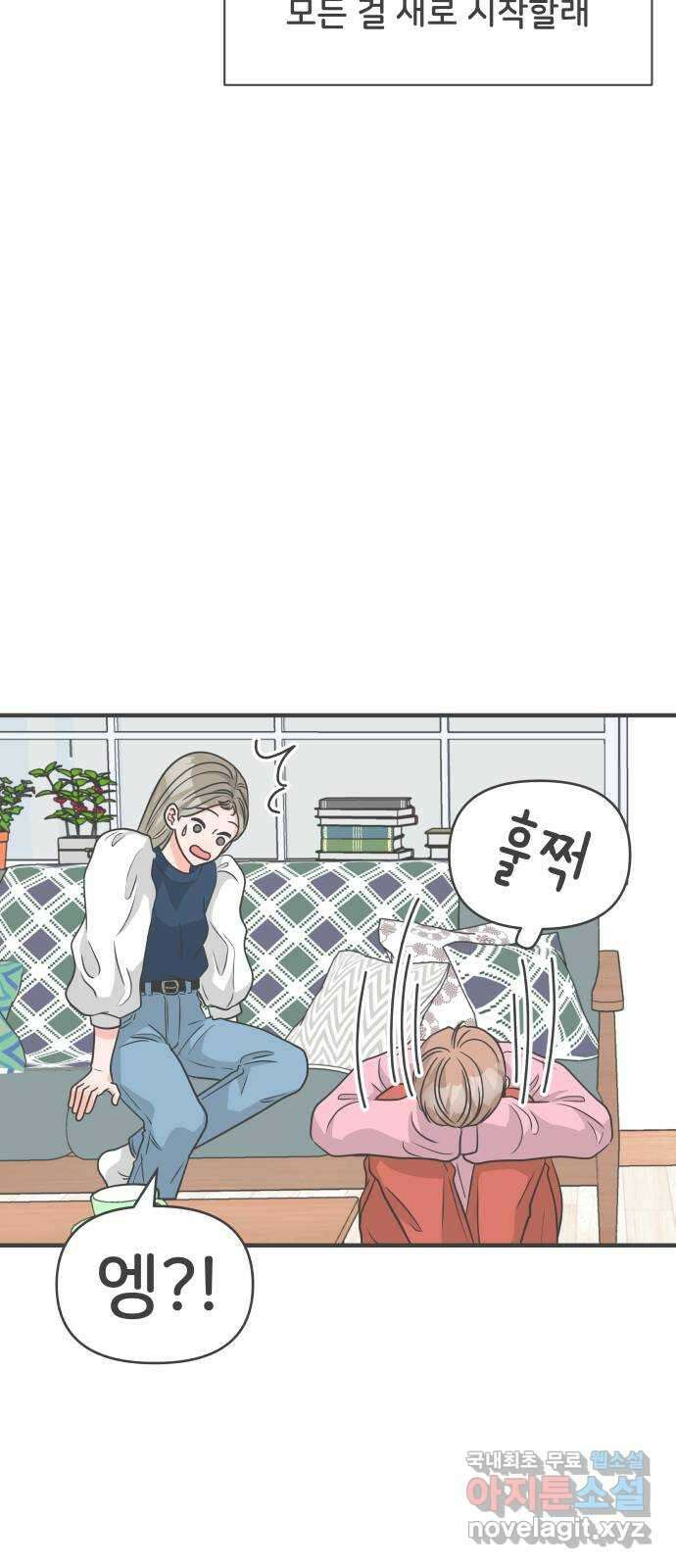 풋내기들 104화 우리들의 겨울 (2) 46