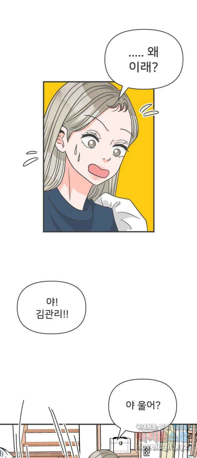 풋내기들 104화 우리들의 겨울 (2) 47