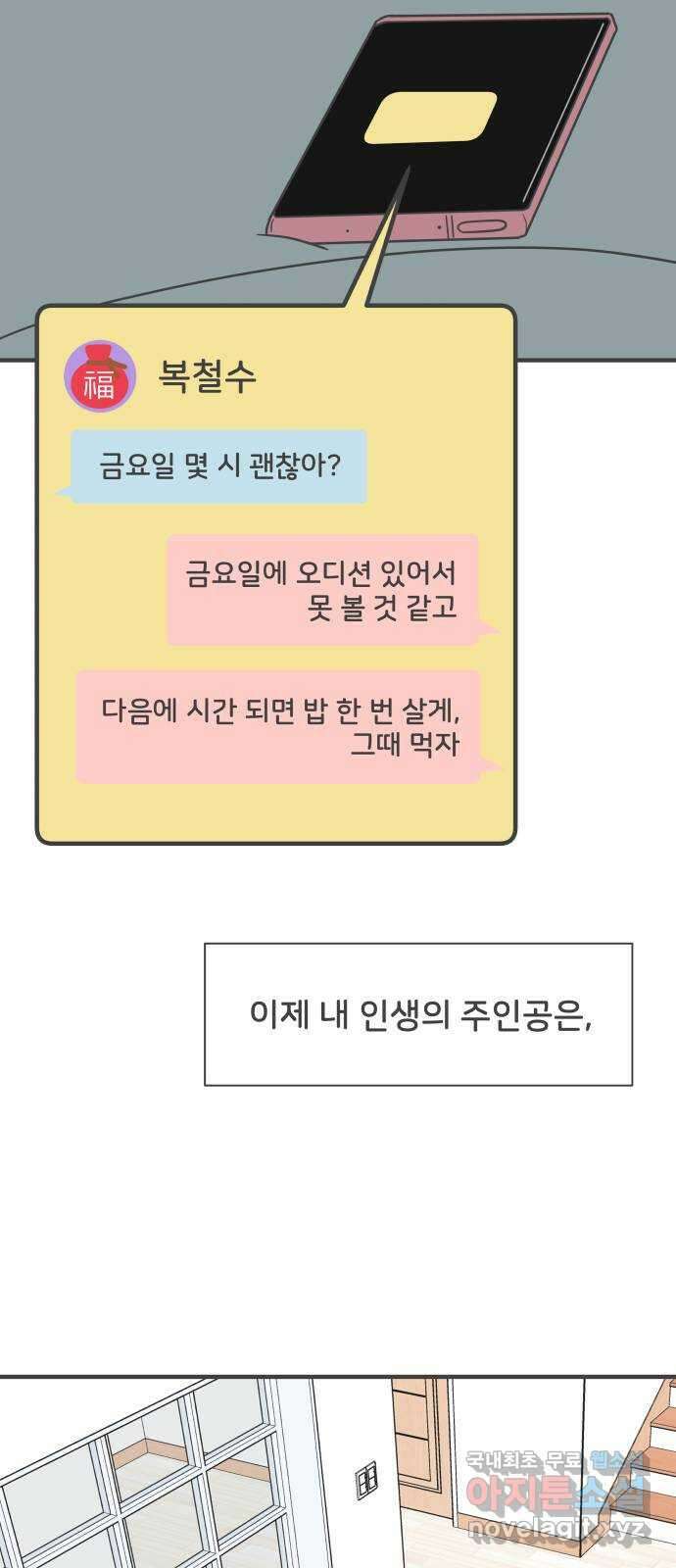 풋내기들 104화 우리들의 겨울 (2) 49