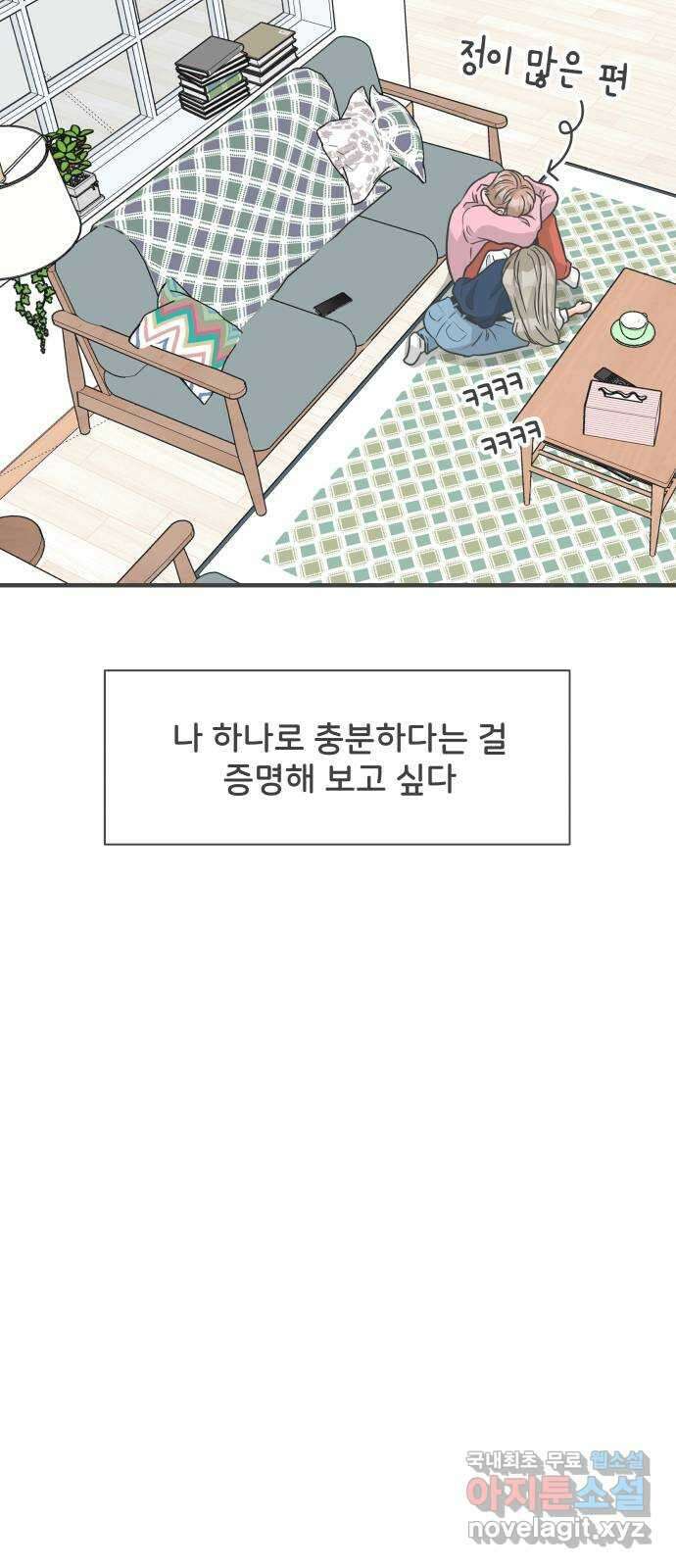 풋내기들 104화 우리들의 겨울 (2) 50