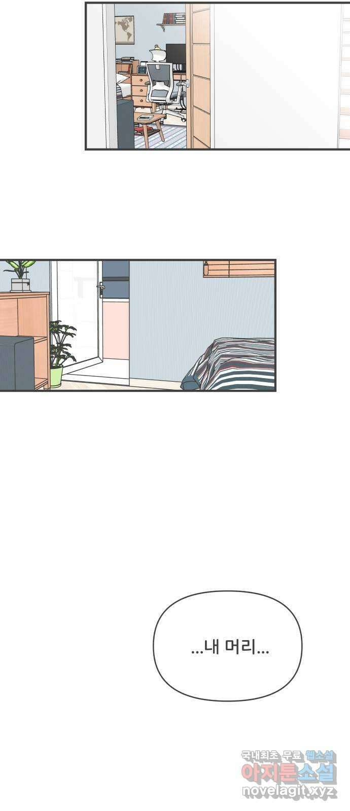 풋내기들 104화 우리들의 겨울 (2) 51