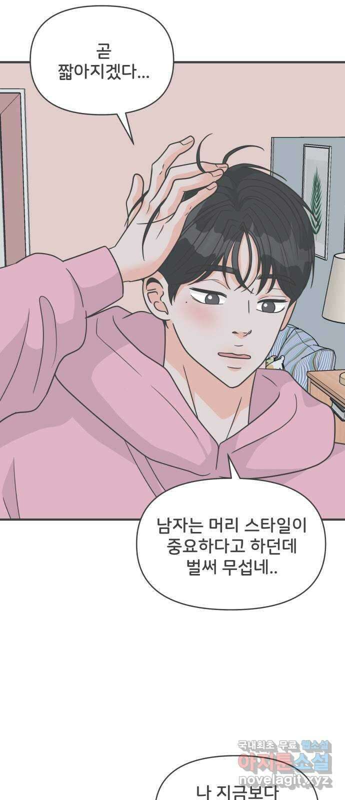풋내기들 104화 우리들의 겨울 (2) 52