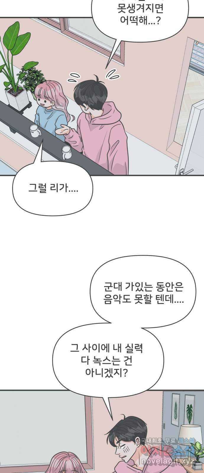 풋내기들 104화 우리들의 겨울 (2) 53