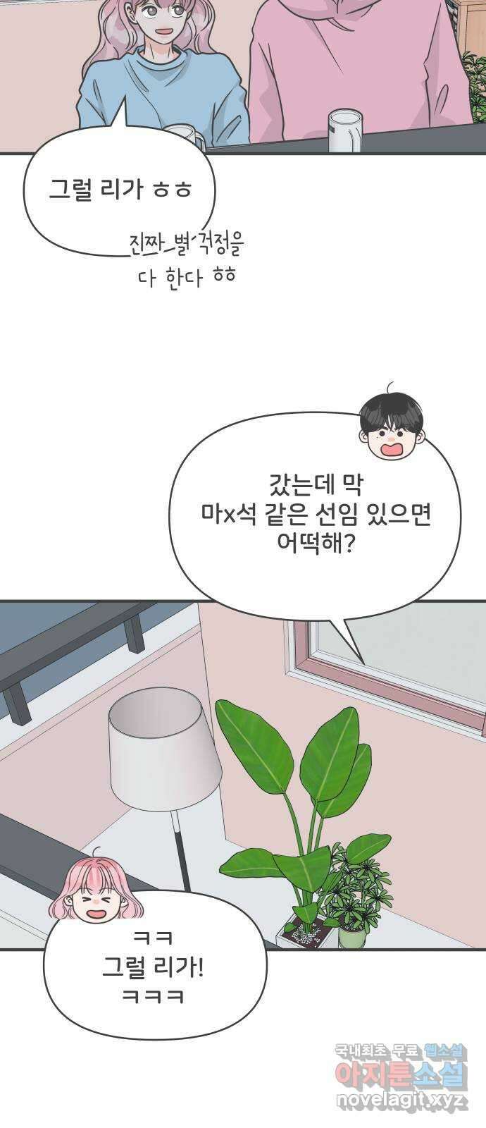 풋내기들 104화 우리들의 겨울 (2) 54
