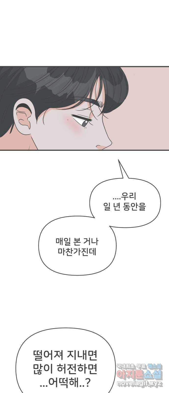 풋내기들 104화 우리들의 겨울 (2) 55