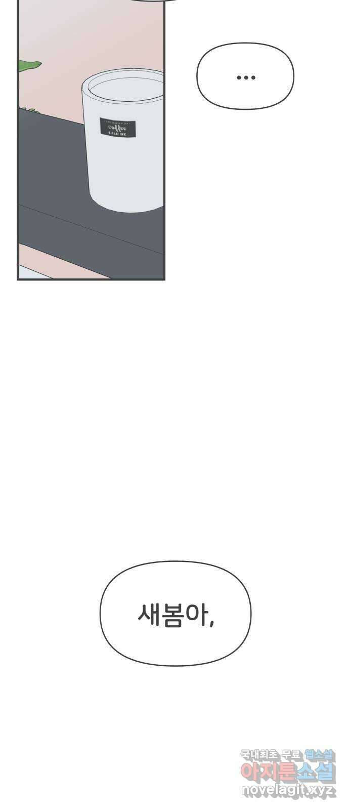 풋내기들 104화 우리들의 겨울 (2) 58