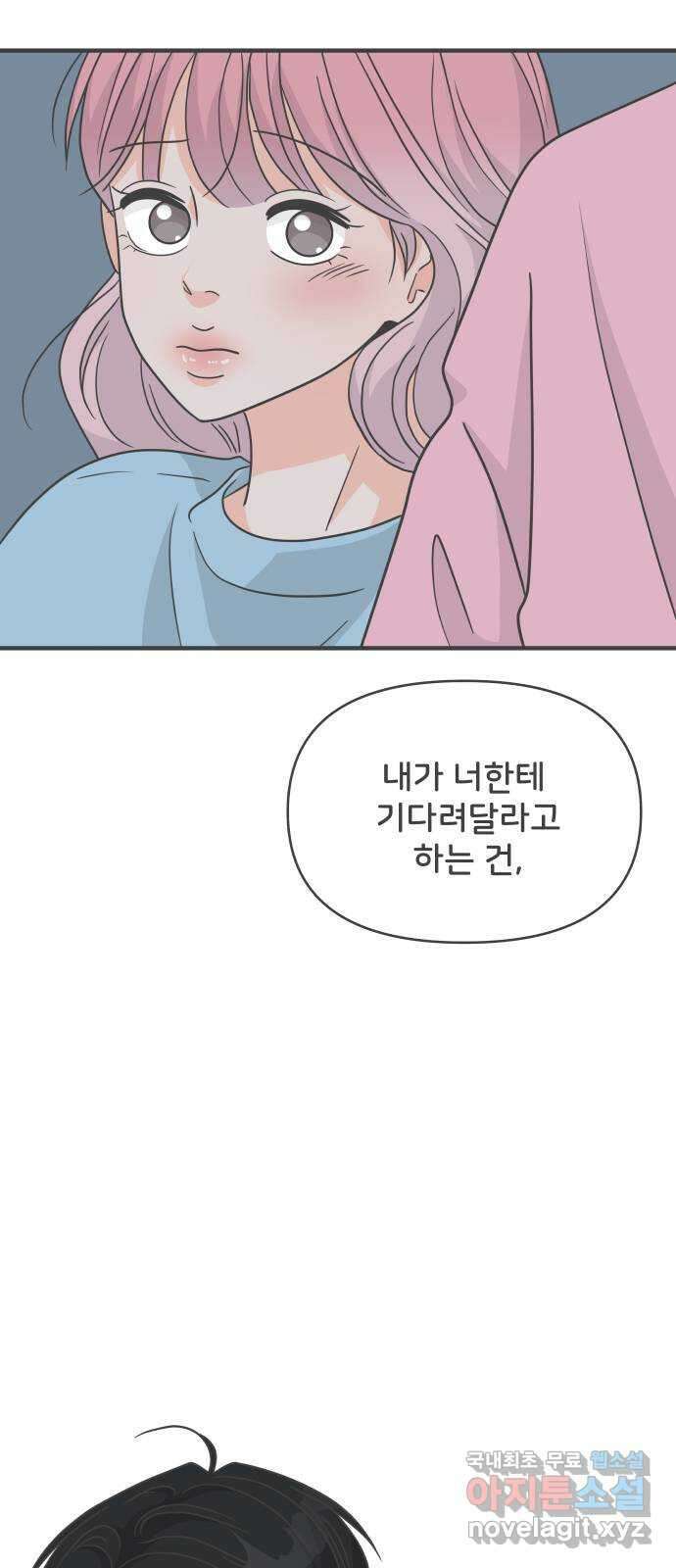 풋내기들 104화 우리들의 겨울 (2) 59