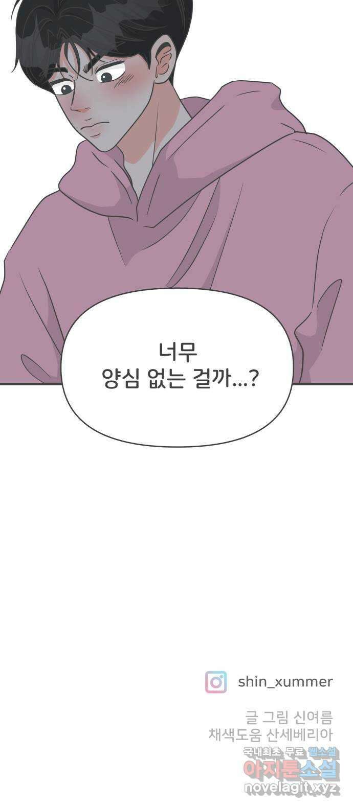 풋내기들 104화 우리들의 겨울 (2) 60
