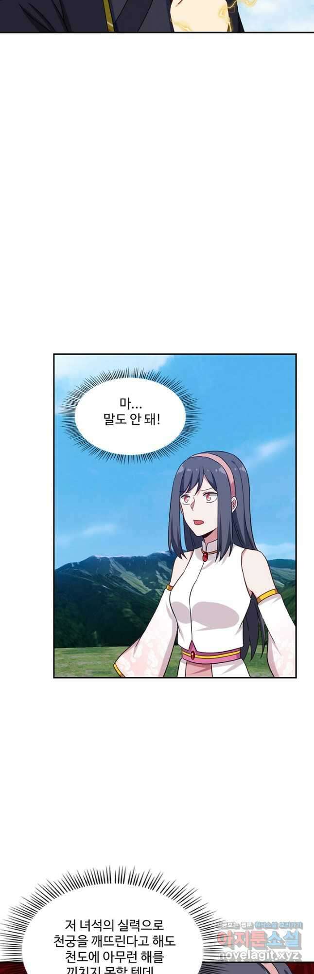 허세로 레벨업 하기 484화 5