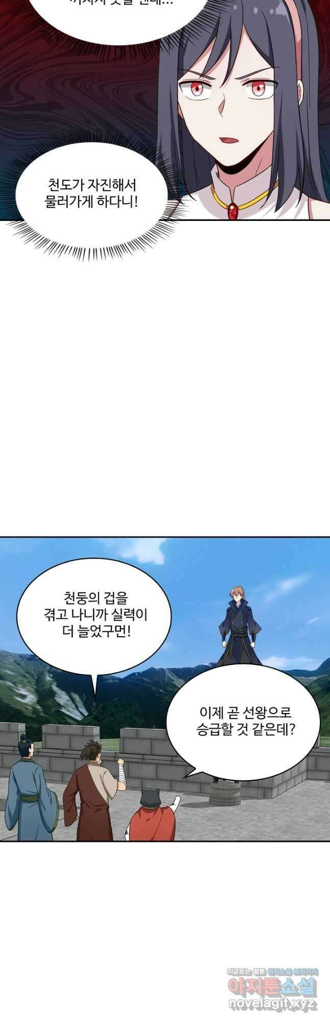 허세로 레벨업 하기 484화 6