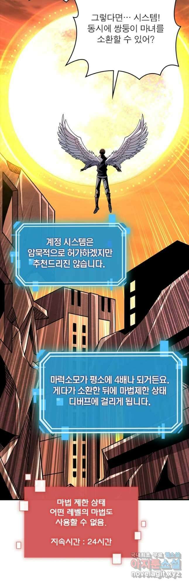 리부트 시스템 135화 6