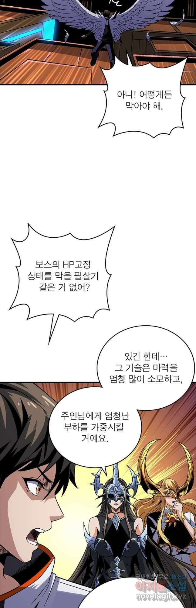 리부트 시스템 135화 20