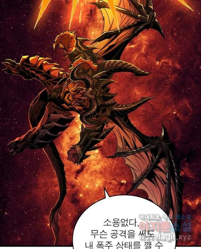 리부트 시스템 135화 30