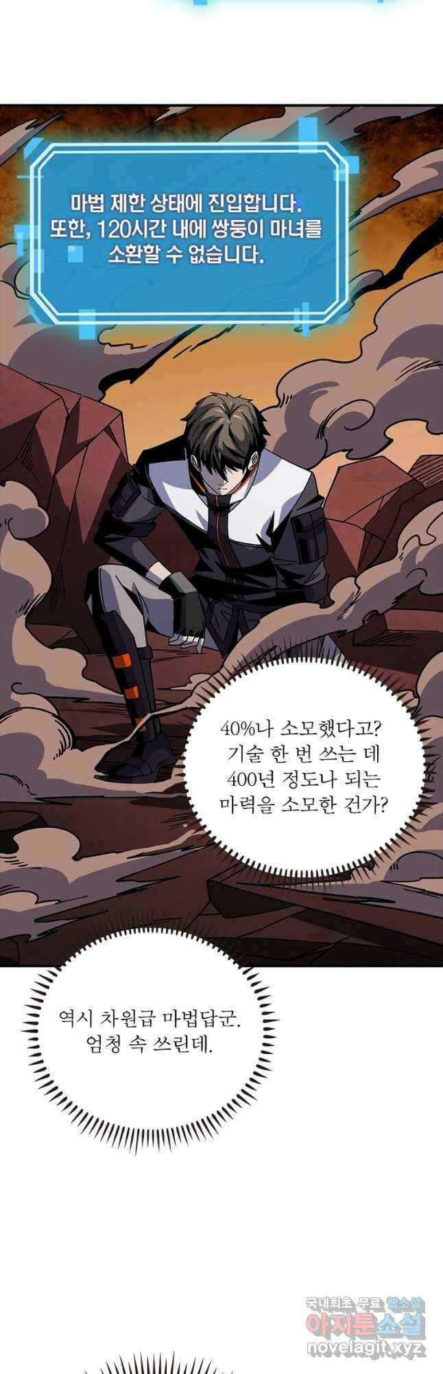 리부트 시스템 135화 37