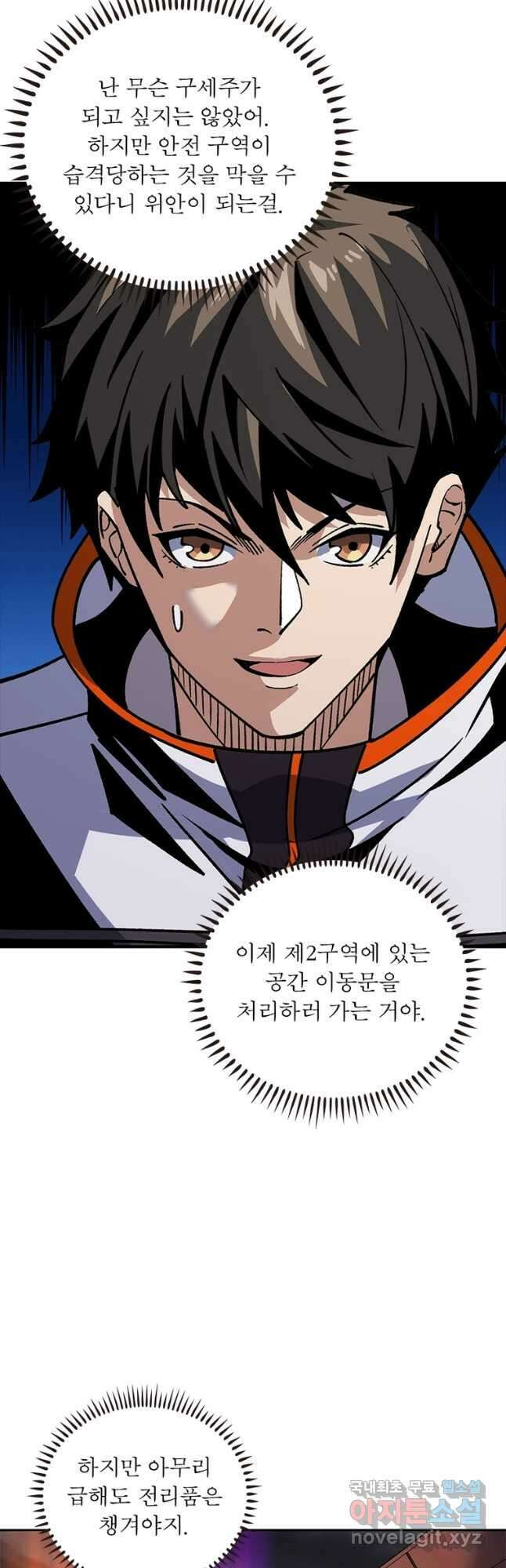 리부트 시스템 135화 38