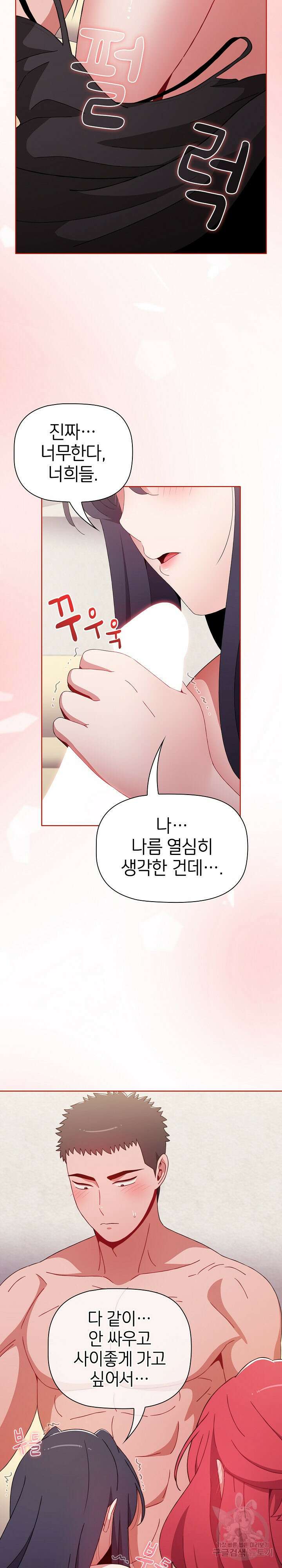 자취방 누나들 58화 2