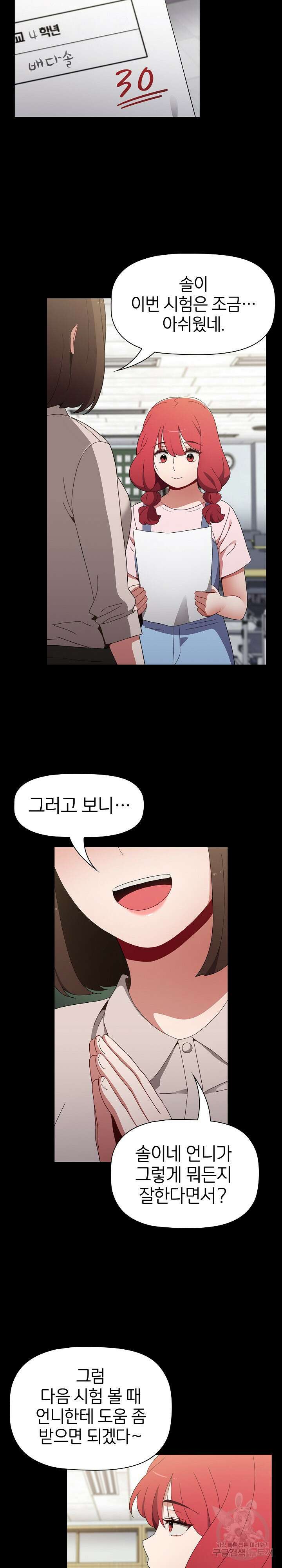 자취방 누나들 58화 10