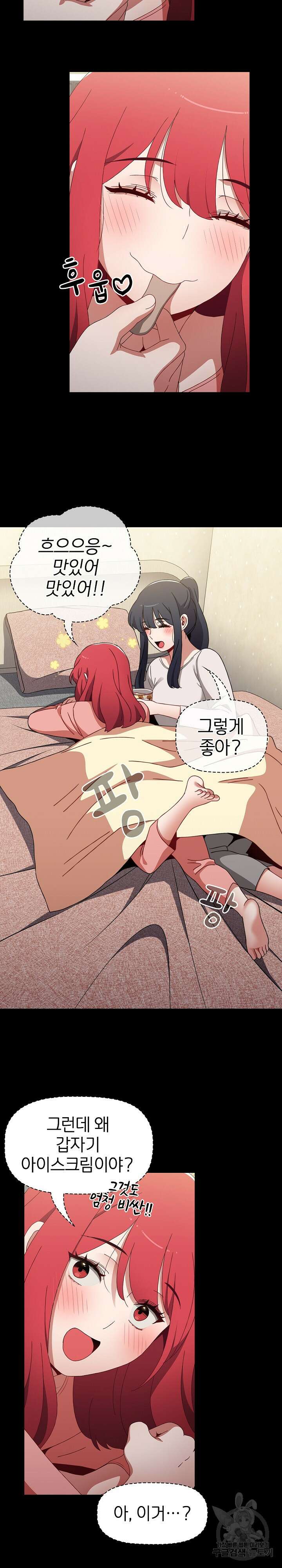 자취방 누나들 58화 15