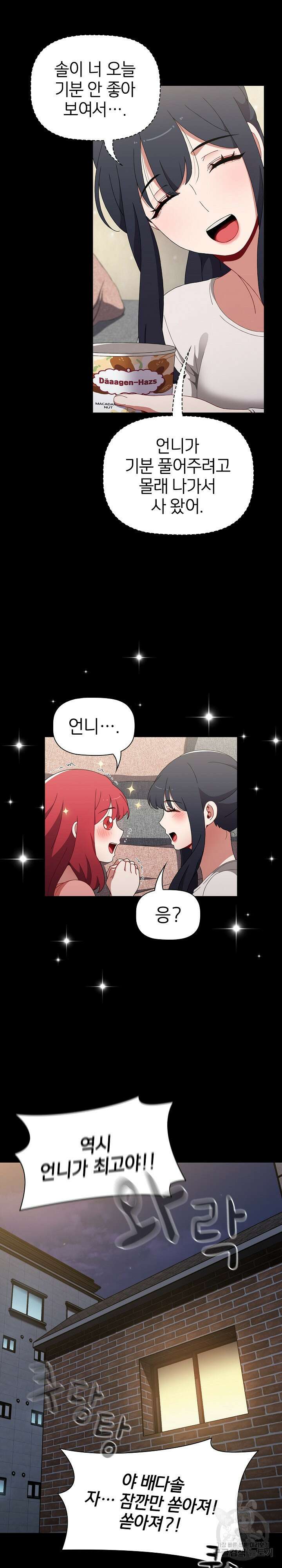 자취방 누나들 58화 16