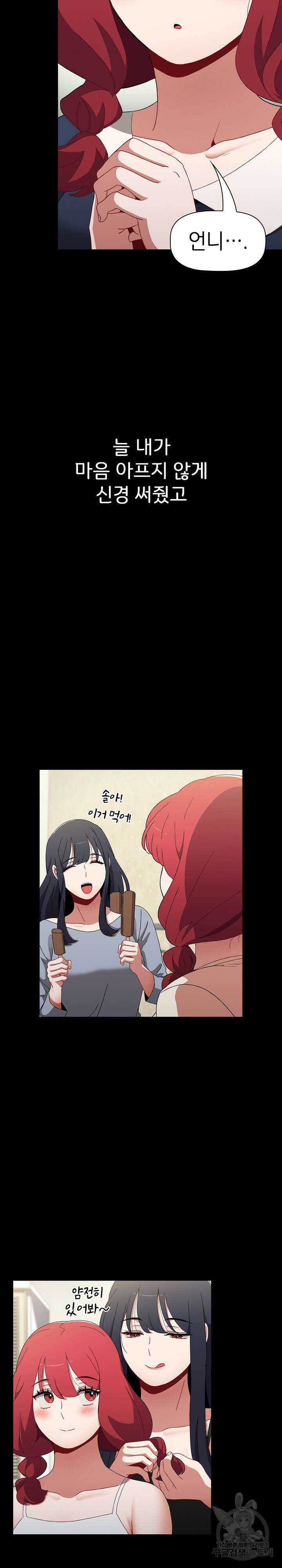 자취방 누나들 58화 19