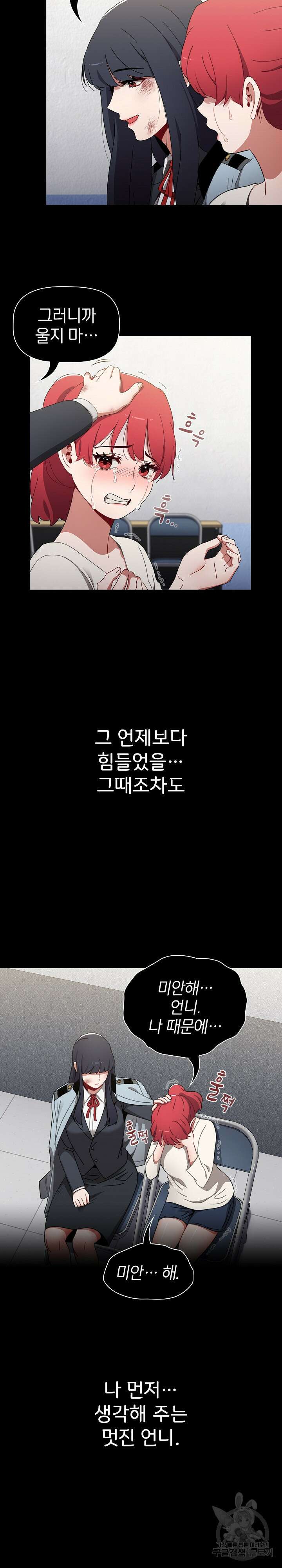 자취방 누나들 58화 21