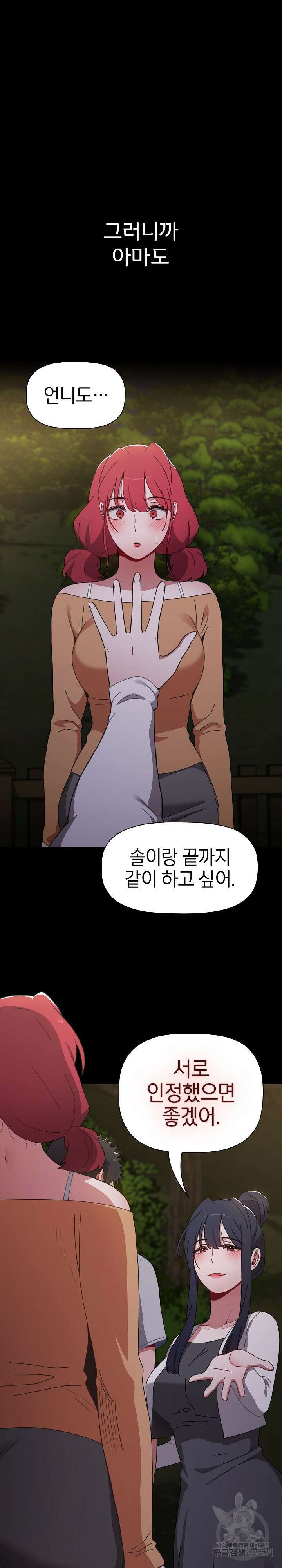 자취방 누나들 58화 22