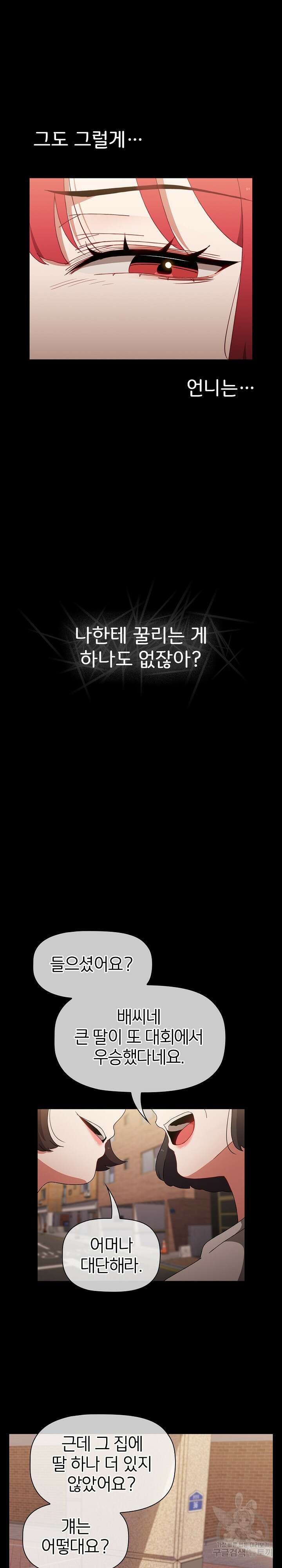 자취방 누나들 58화 24