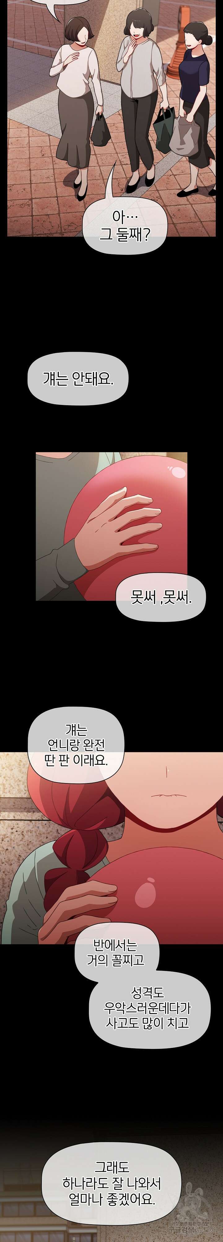 자취방 누나들 58화 25
