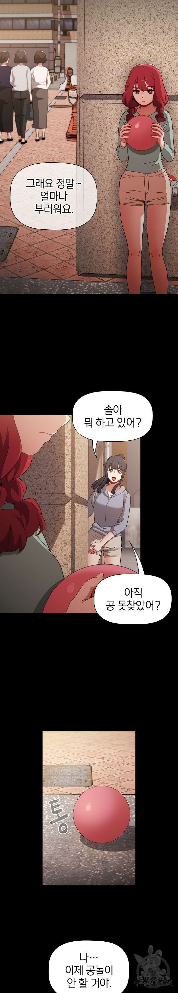 자취방 누나들 58화 26