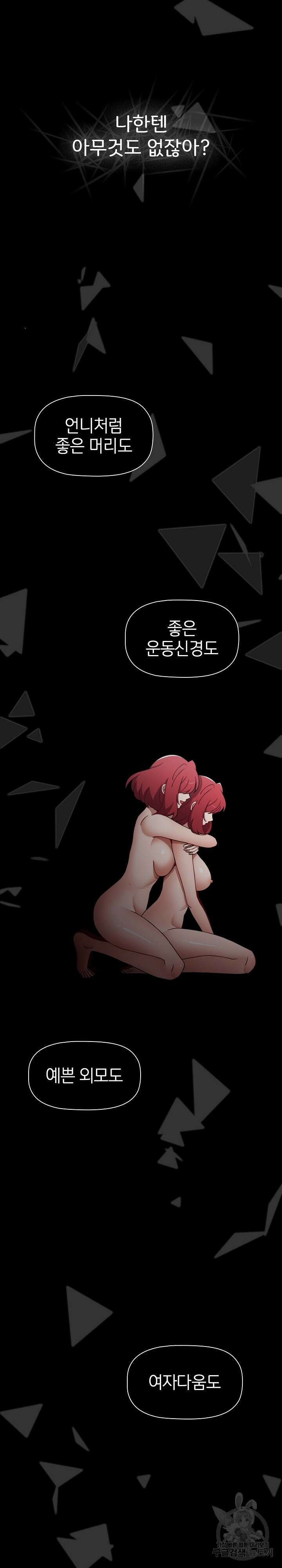 자취방 누나들 58화 29