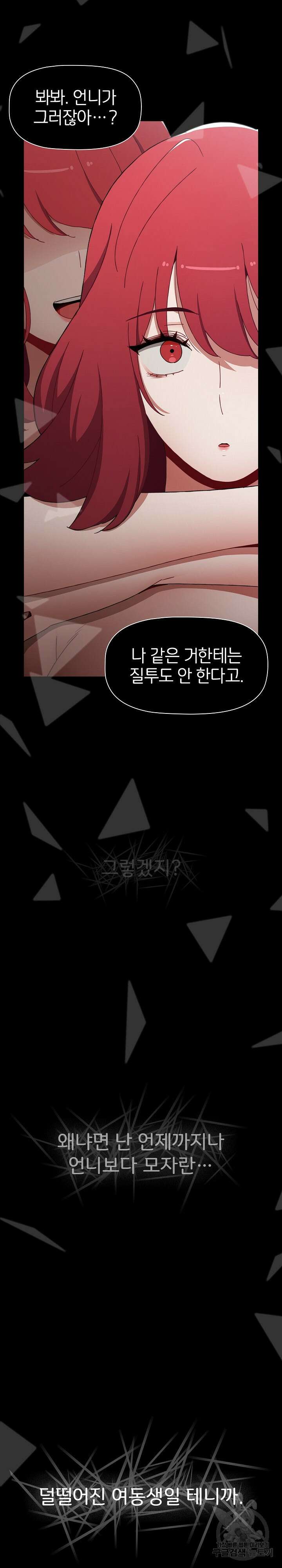 자취방 누나들 58화 30