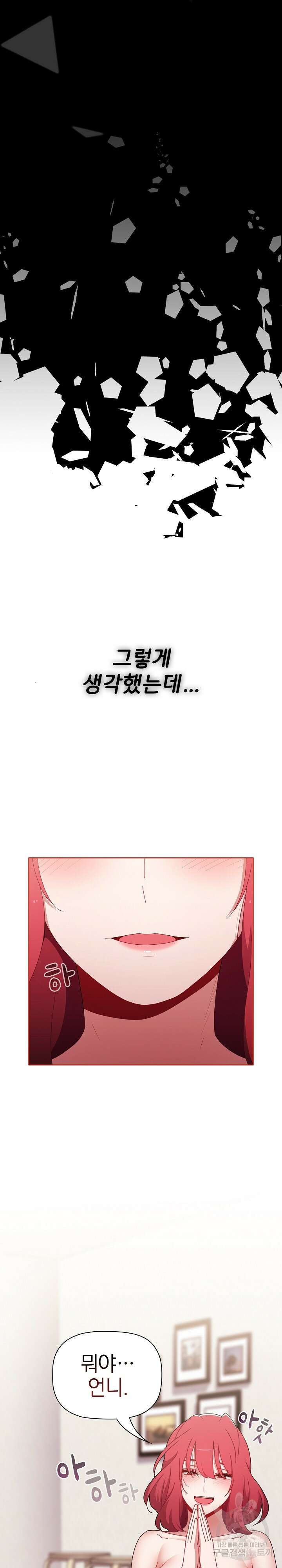 자취방 누나들 58화 31