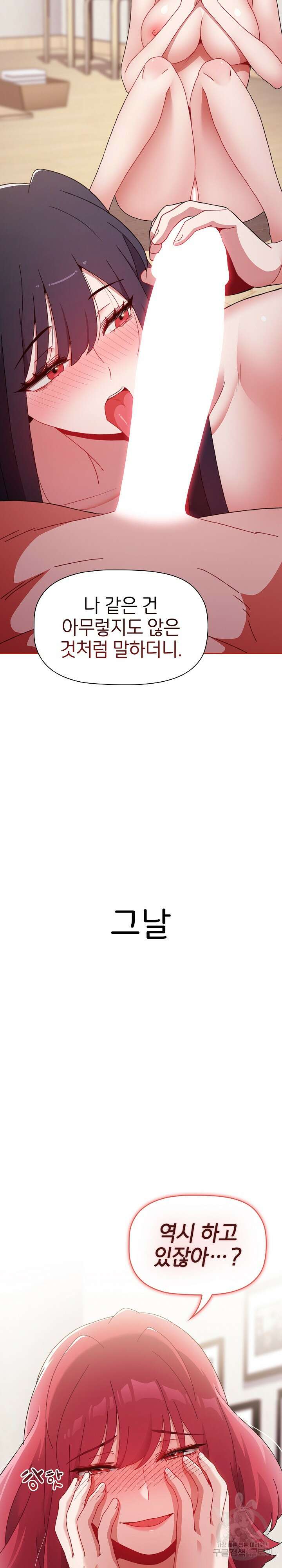 자취방 누나들 58화 32