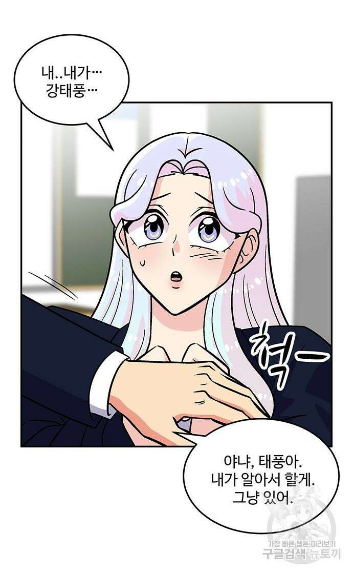 허리케인 공주님 3화 6