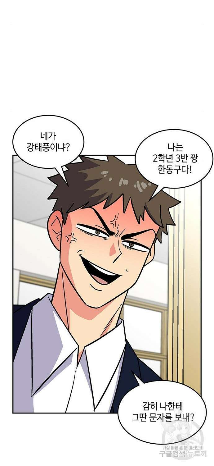 허리케인 공주님 3화 8