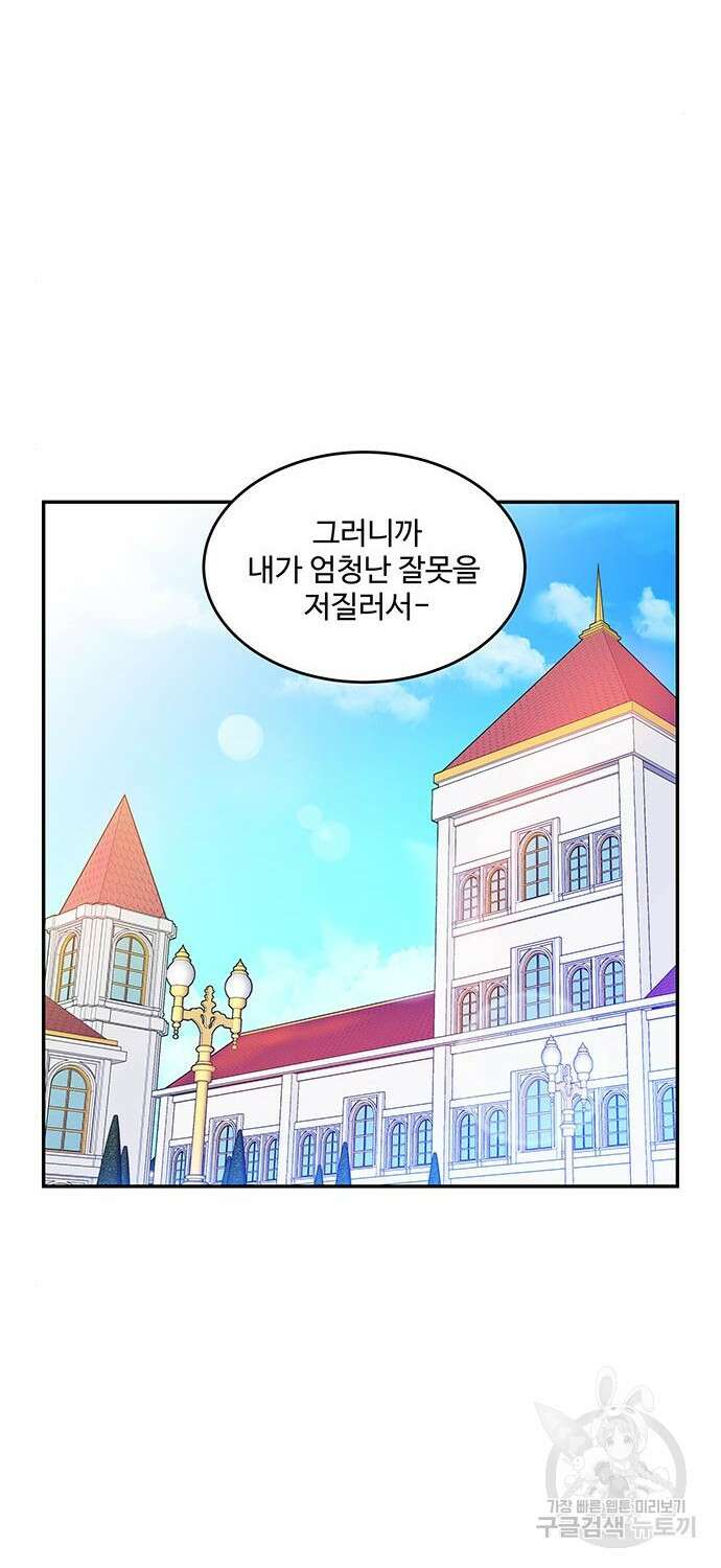 허리케인 공주님 3화 36