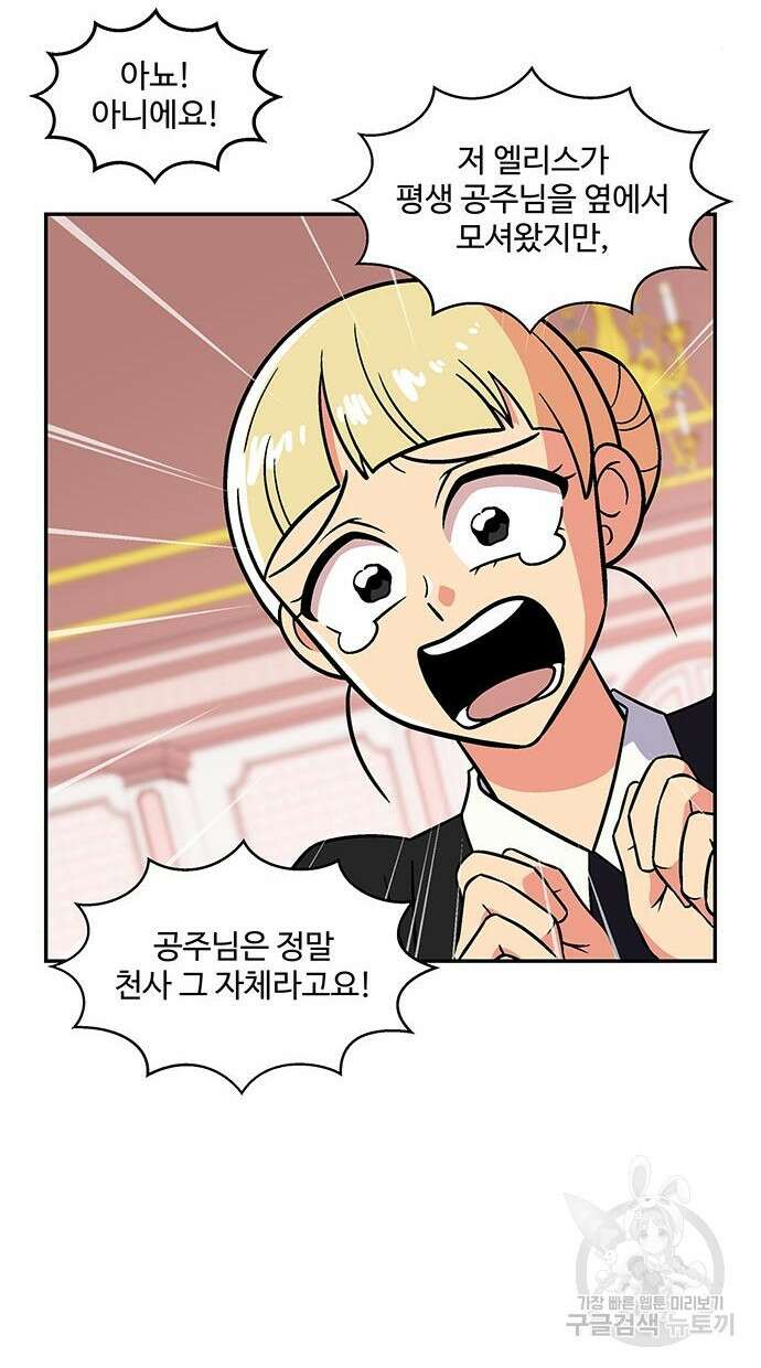 허리케인 공주님 3화 38