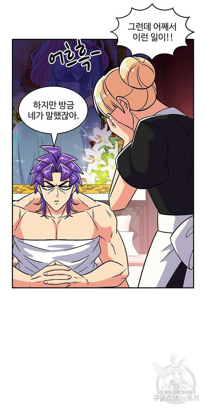 허리케인 공주님 3화 39