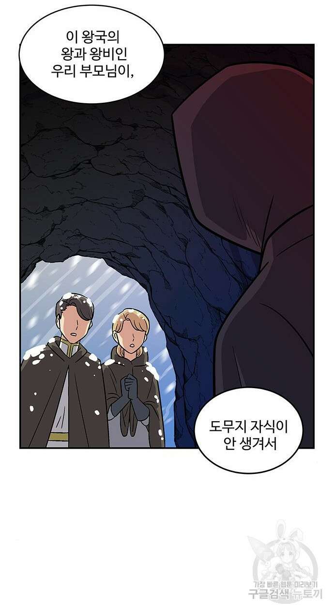 허리케인 공주님 3화 40