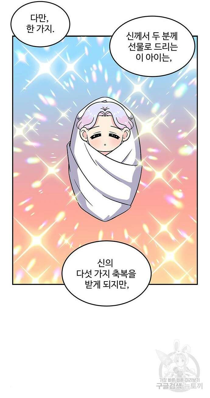 허리케인 공주님 3화 45