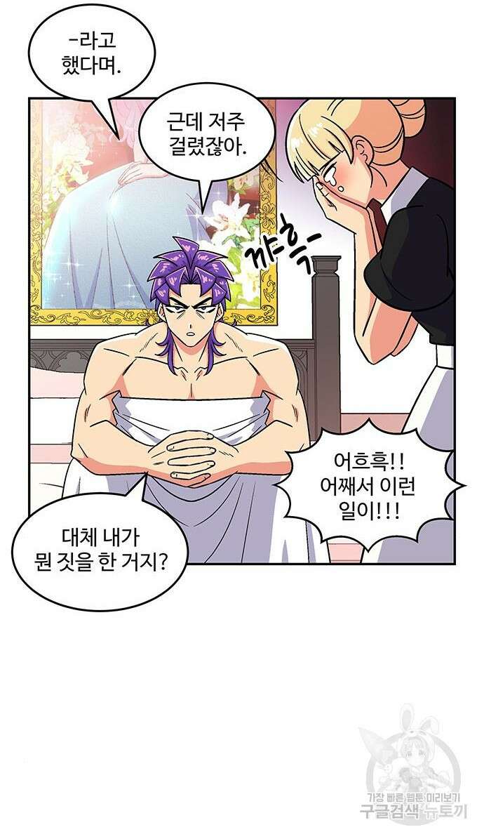허리케인 공주님 3화 51
