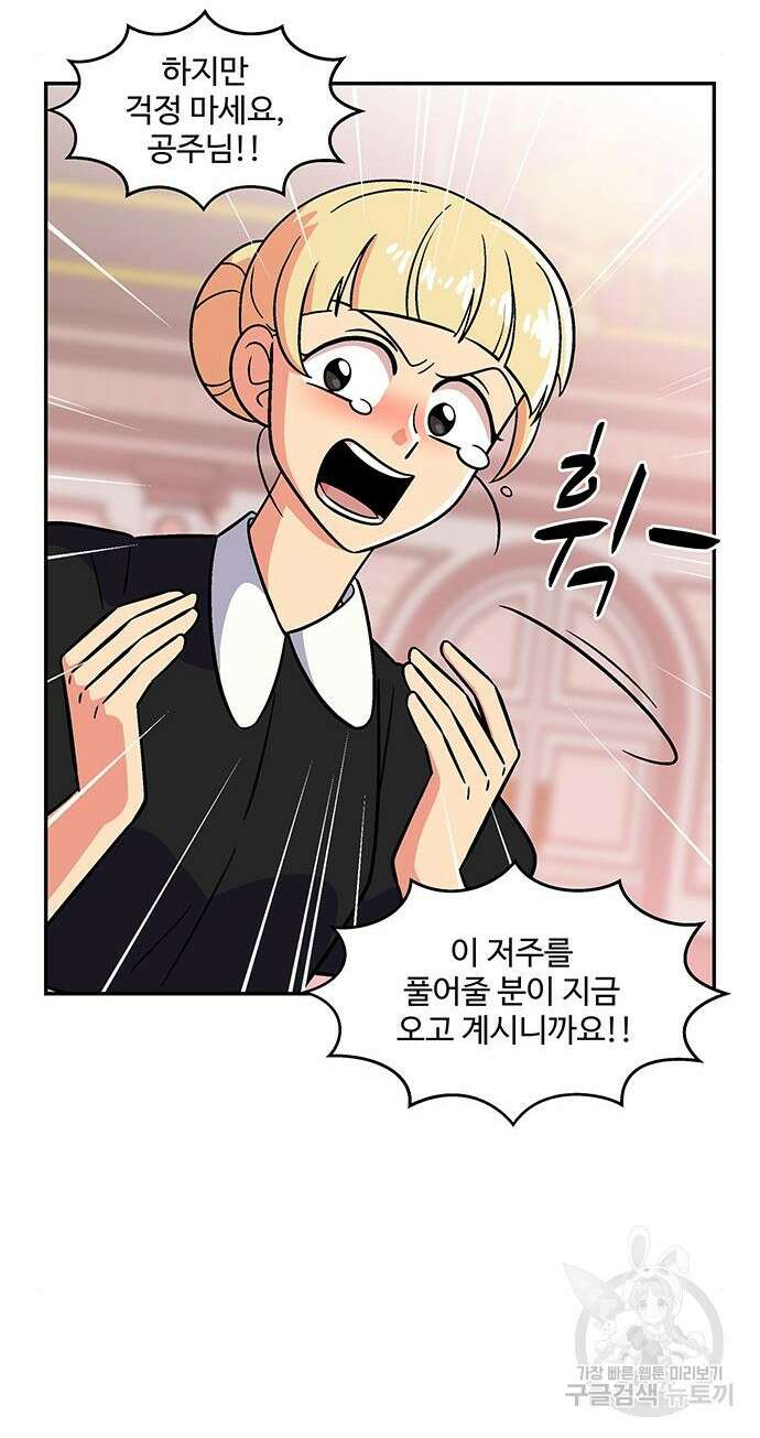 허리케인 공주님 3화 52