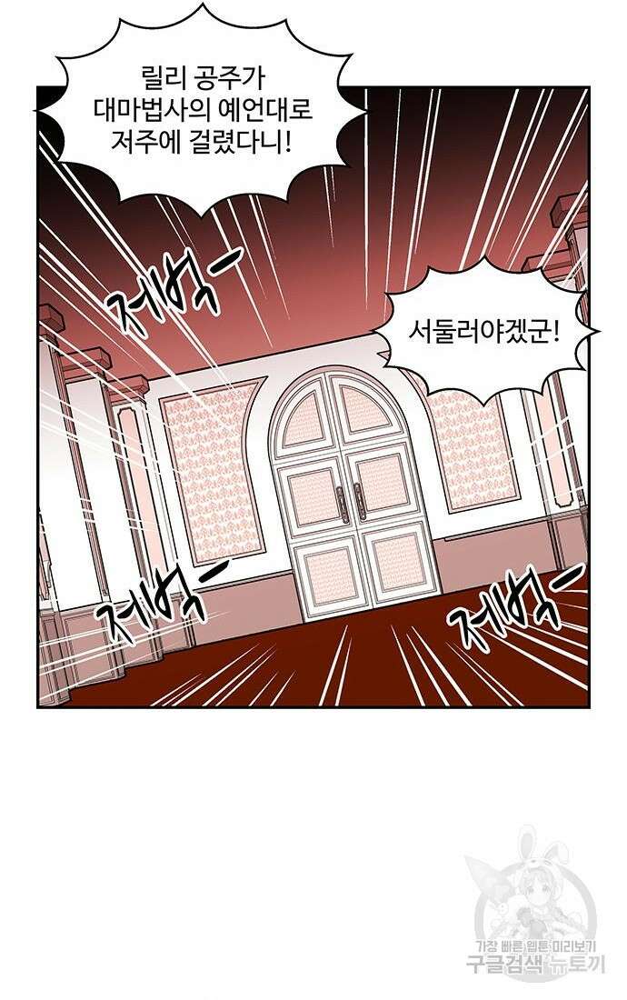 허리케인 공주님 3화 53
