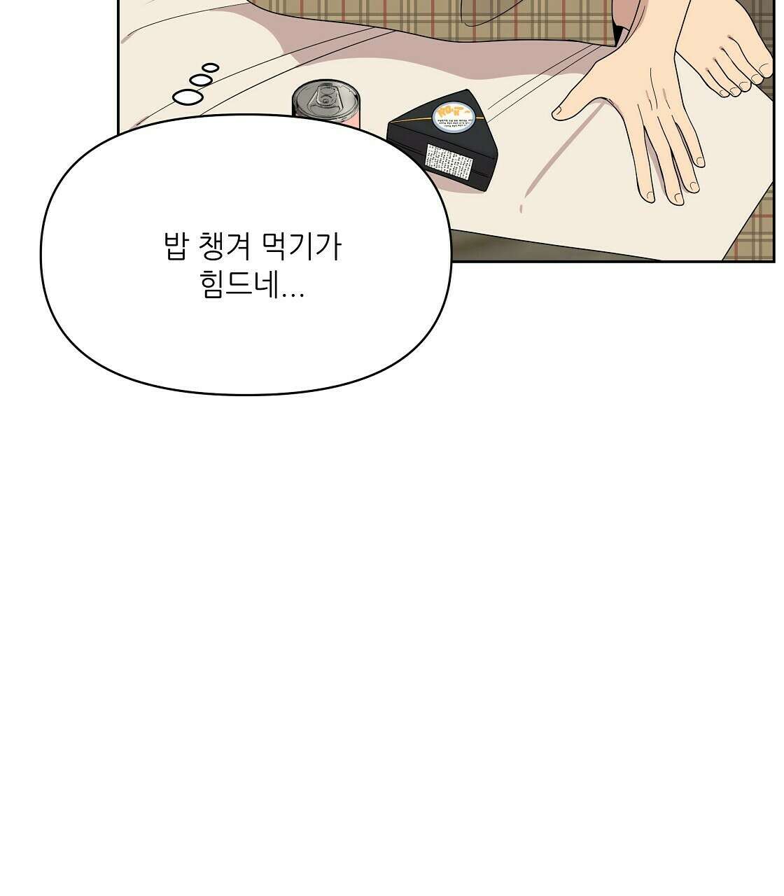 세 개의 세계 5화 17