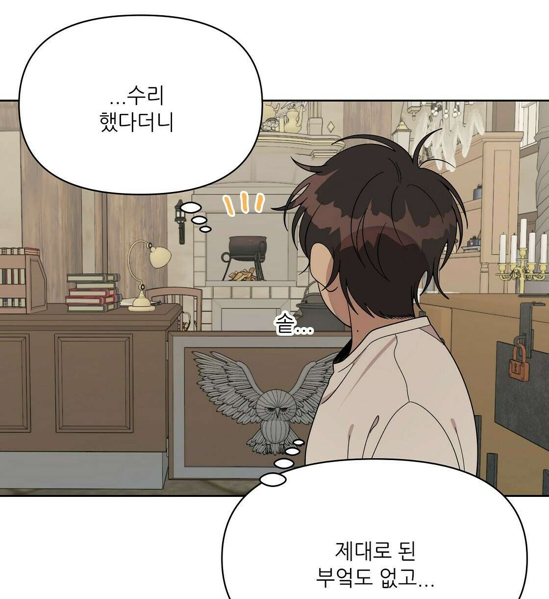 세 개의 세계 5화 18