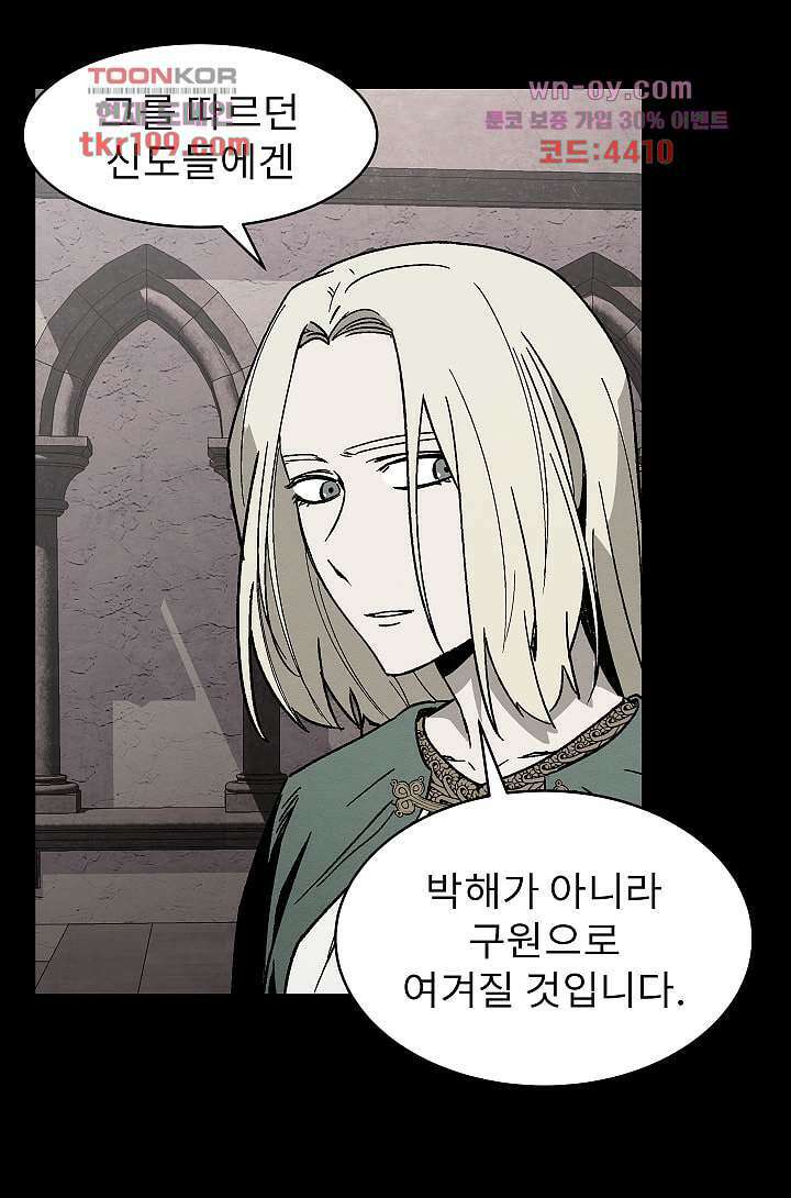 배고픈 자들의 도시 73화 4