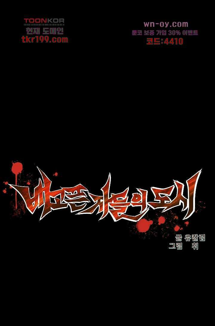 배고픈 자들의 도시 73화 13