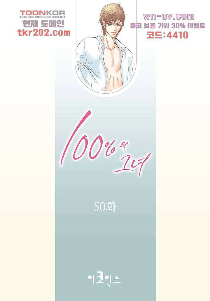 100의 그녀 50화 2