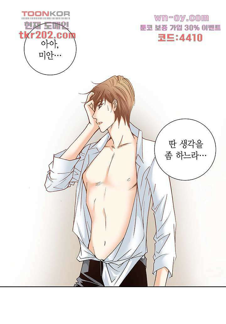 100의 그녀 50화 9