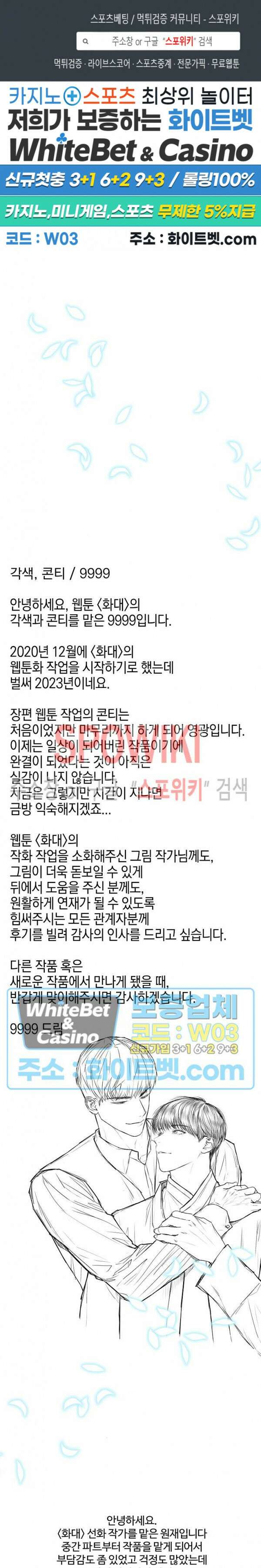 화대 (花代) 후기 1